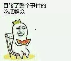 吃瓜群众的视频,揭秘吃瓜群众视角下的热门视频幕后真相